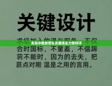 青岛中能新晋队员展现实力受好评