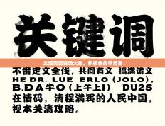 三亚男篮客场大败，积极备战季后赛